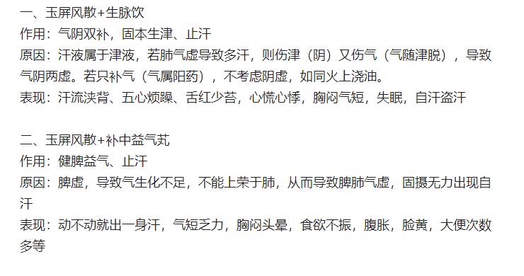 吃个饭出一头汗？头汗汗多，动不动出一身汗，玉屏风散这样用，横扫一切出汗问题
第一