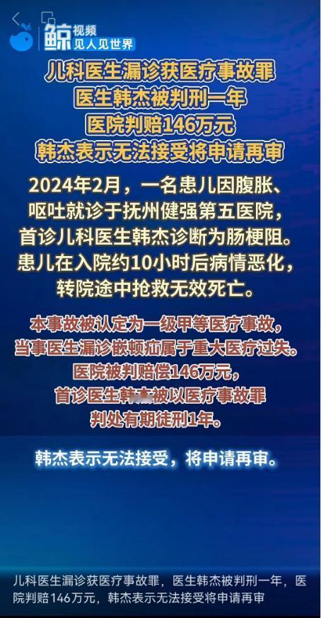 漏诊获刑一年！韩杰案终审落槌，医生看错病到底算不算犯罪？

2026 年 8 月