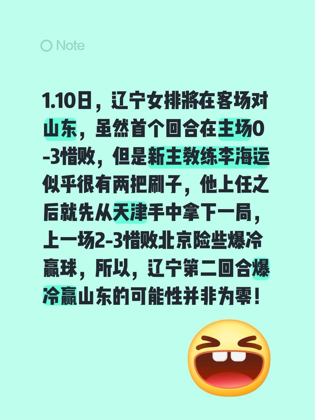 1.10日，辽宁女排将在客场对山东，虽然首个回合在主场0-3惜败，但是新主教练李