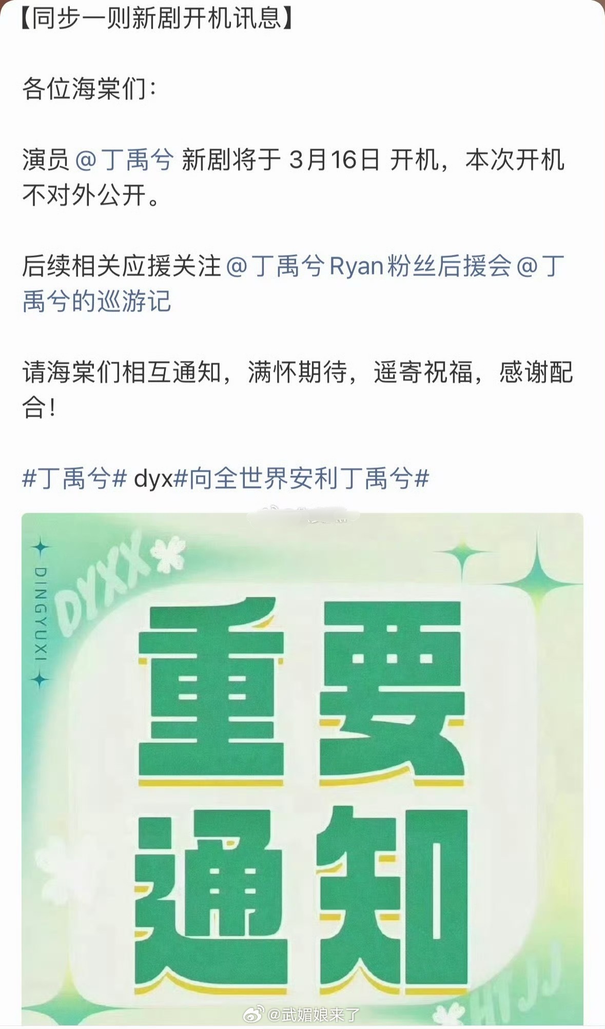 丁禹兮《司宫令》3月16日横店开机，期待请客王丁禹兮重返横店，