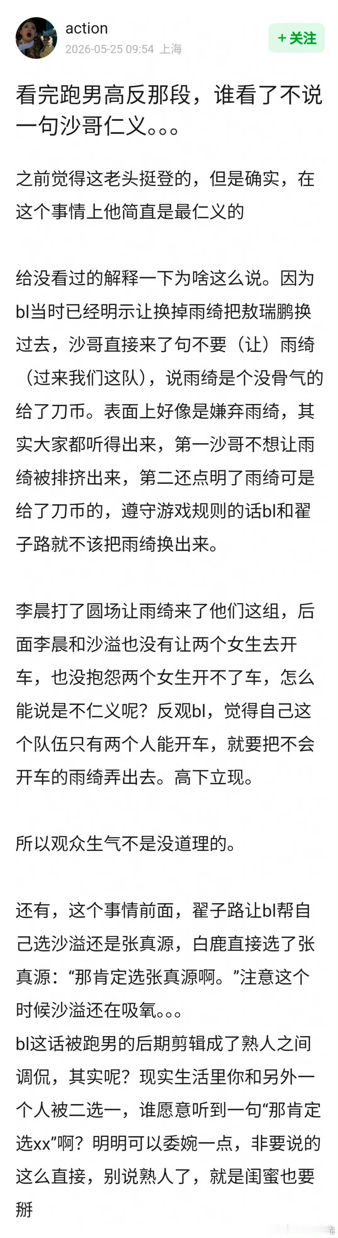 跑男学每天有新活