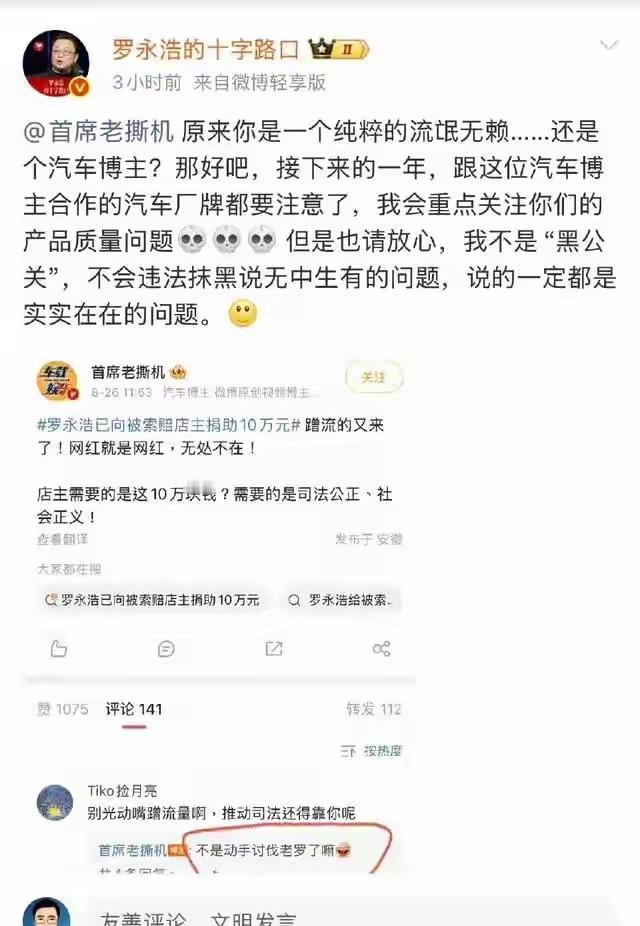 骂罗永浩"蹭流量"的车评人，自己就靠车圈流量吃饭

罗永浩给湖南那位"扶老人反被