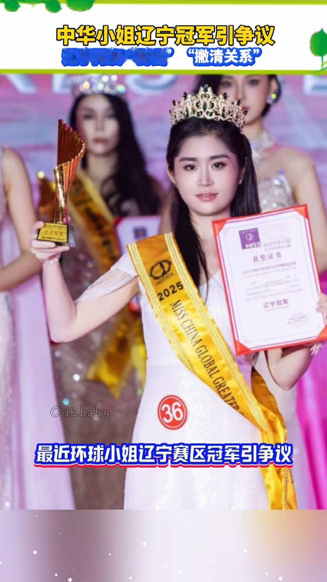 为辽宁选美冠军说几句公道话。
最近几天，满网都是关于辽宁选美冠军的议论，可谓是吐