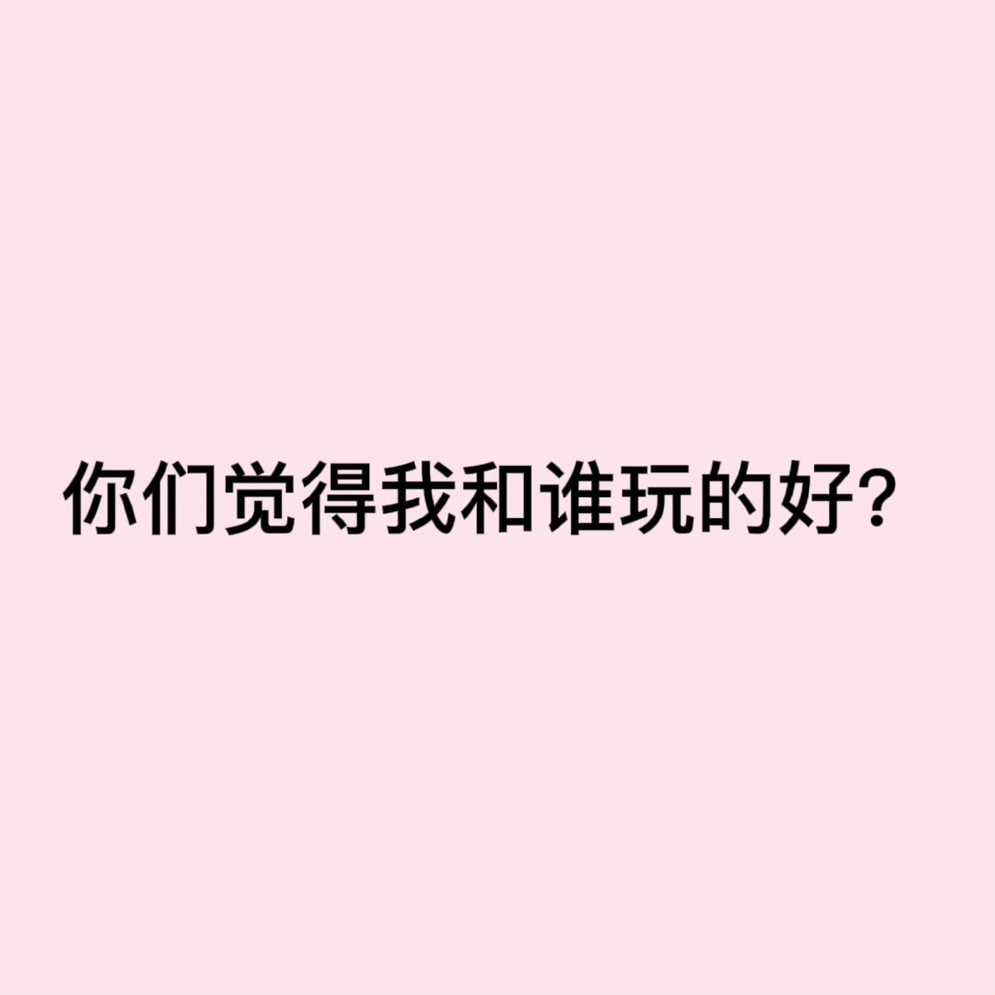 来之！！！ 