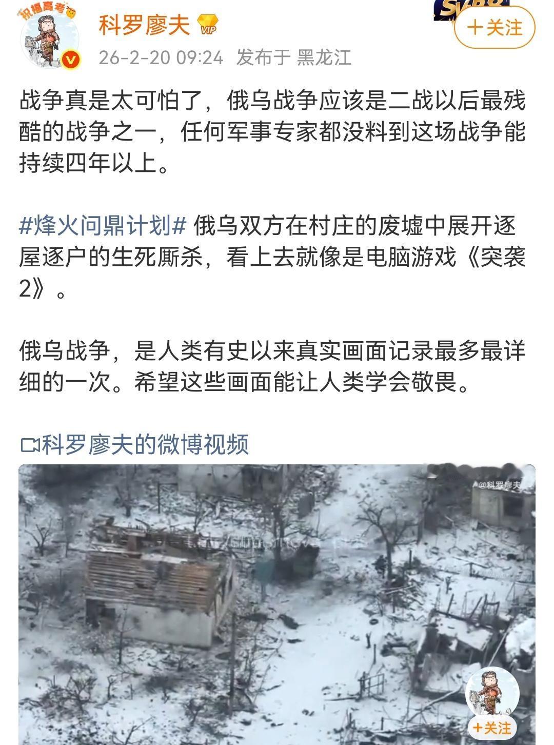 持续四年多的俄乌战争会是最后一场人类士兵直接交锋的战争吗？
（图一）俄乌战争流传