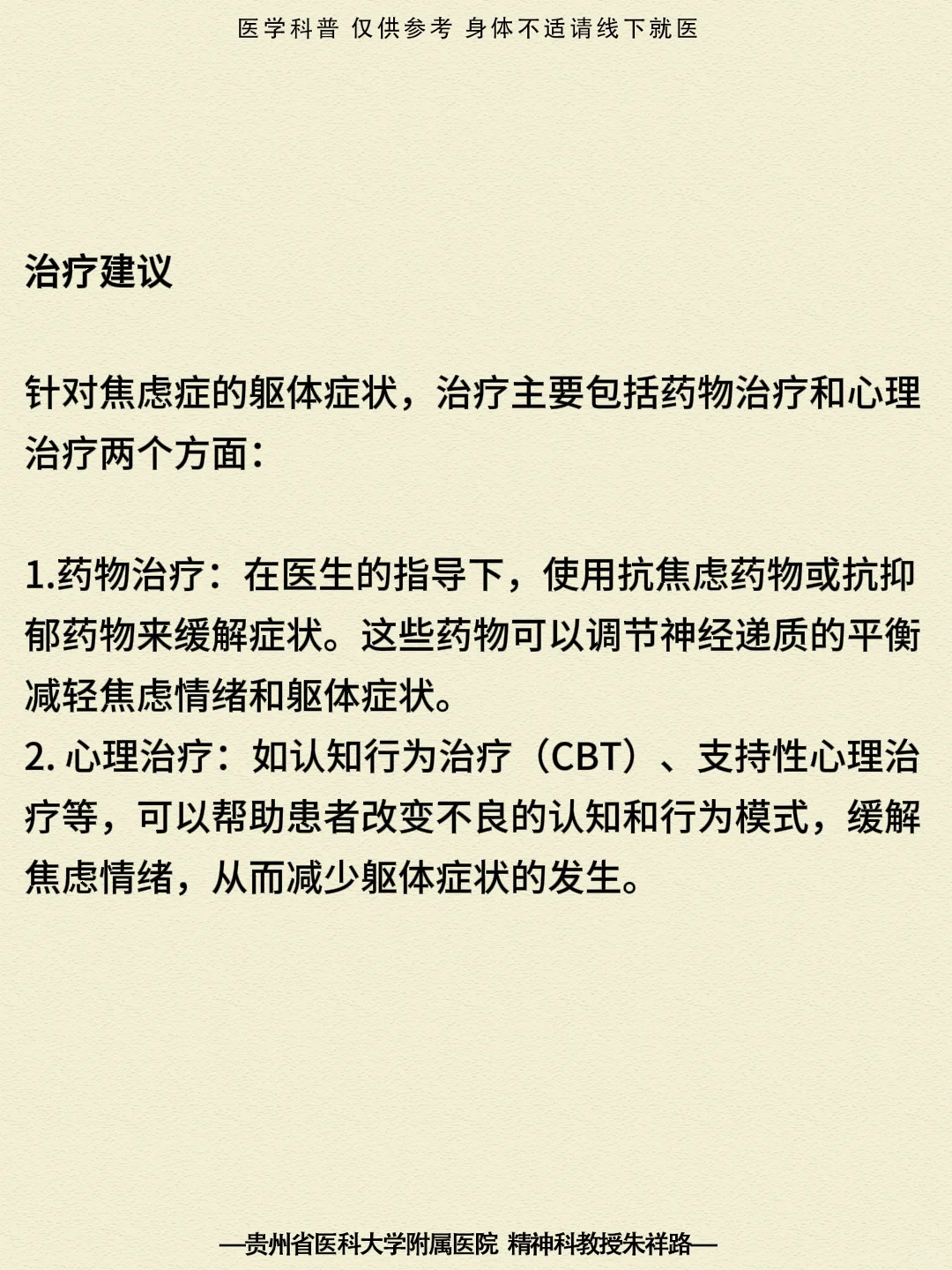 贵阳精神科朱祥路|焦虑症为何会有躯体症状