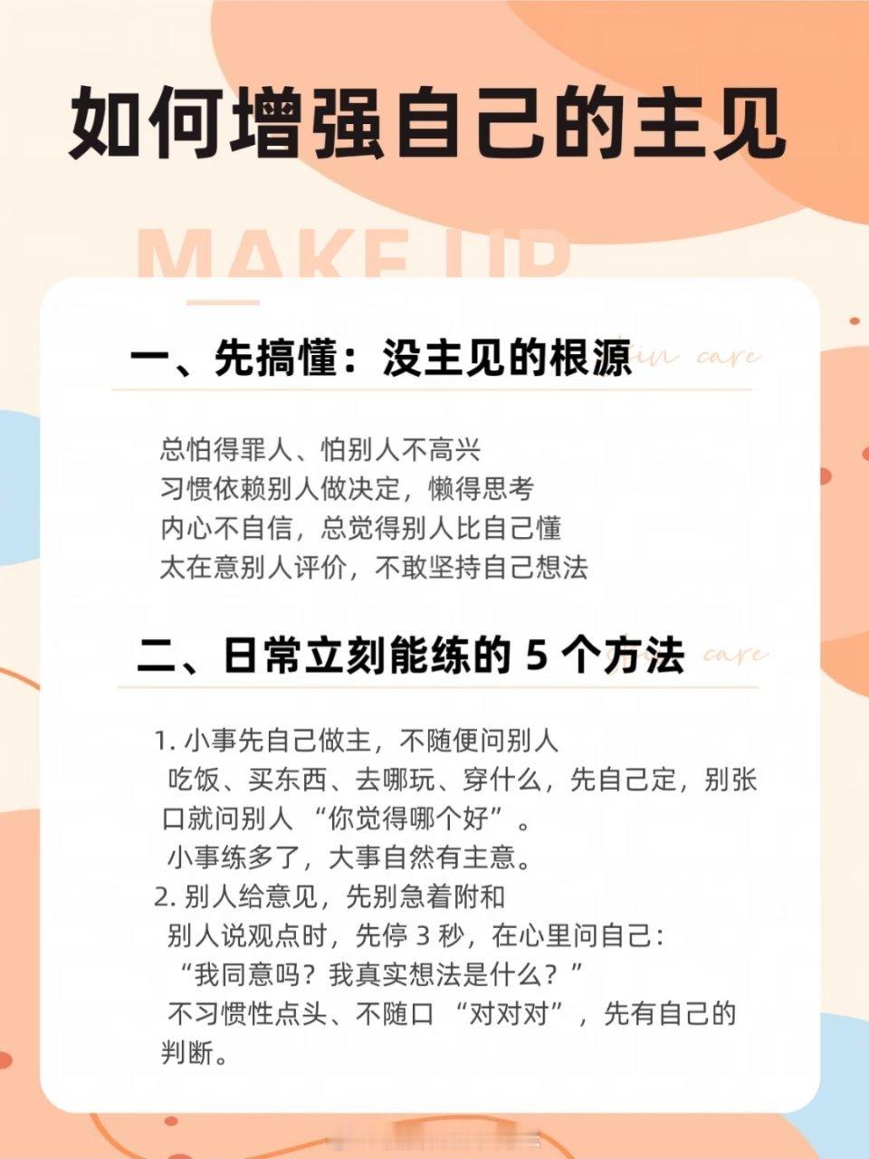 如何增强自己的主见 