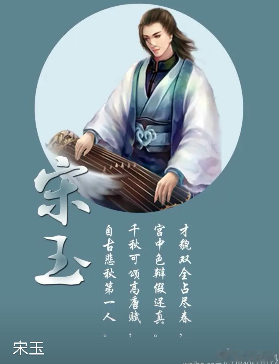 上联，宋玉无忧也有愁，漂亮

下联，？？？
宋玉是战国末期楚国人，也是楚辞达人，