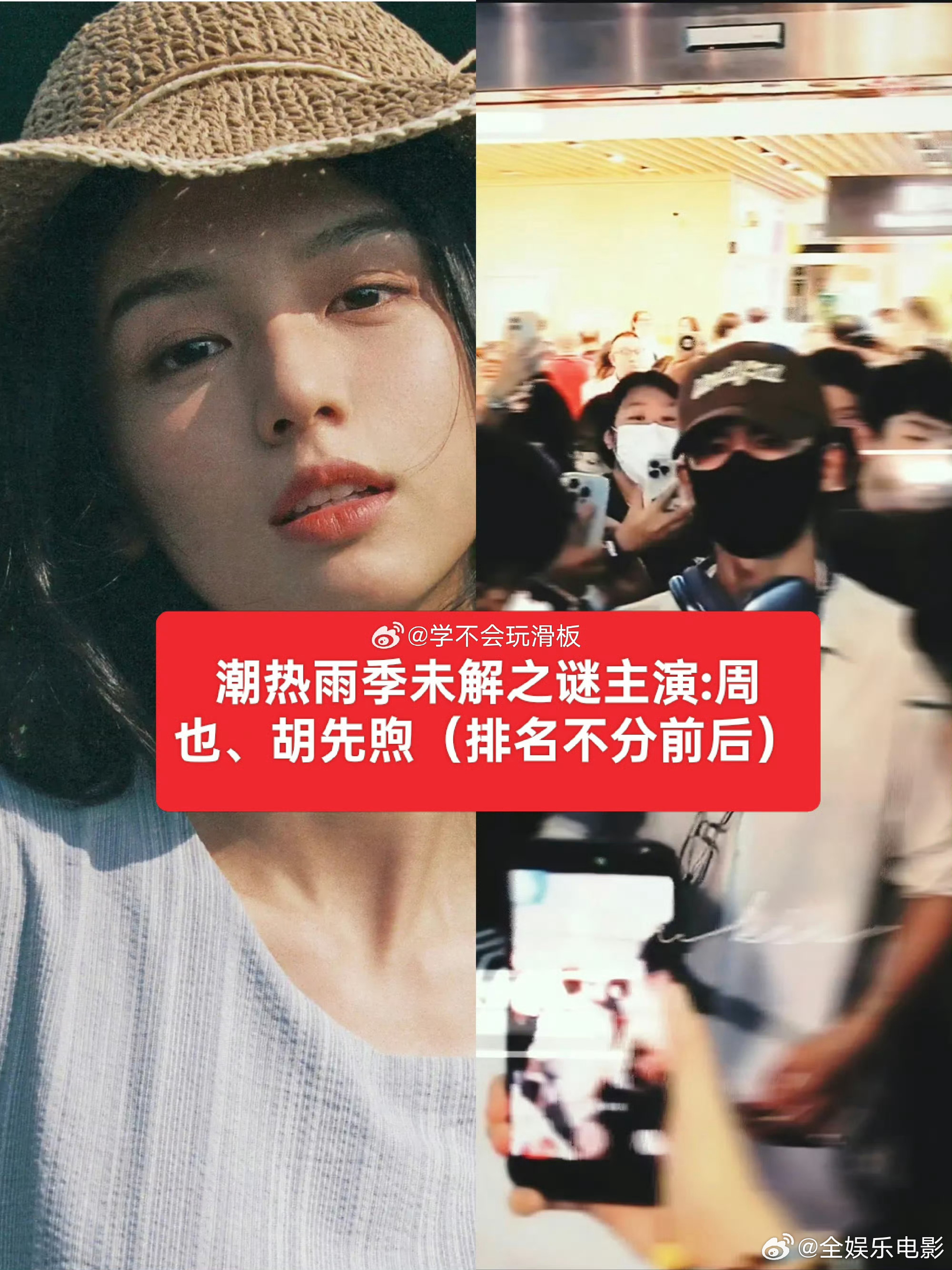 周也胡先煦平番按姓氏笔画排序周也胡先煦新剧潮热雨季未解之谜平番，按姓氏笔画排序！