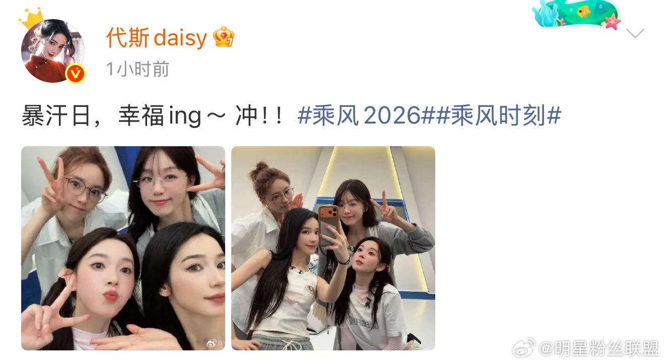 代斯发了完颜团合照代斯发了和张月陈瑶徐梦洁合照 代斯张月陈瑶徐梦洁合照这不就来啦