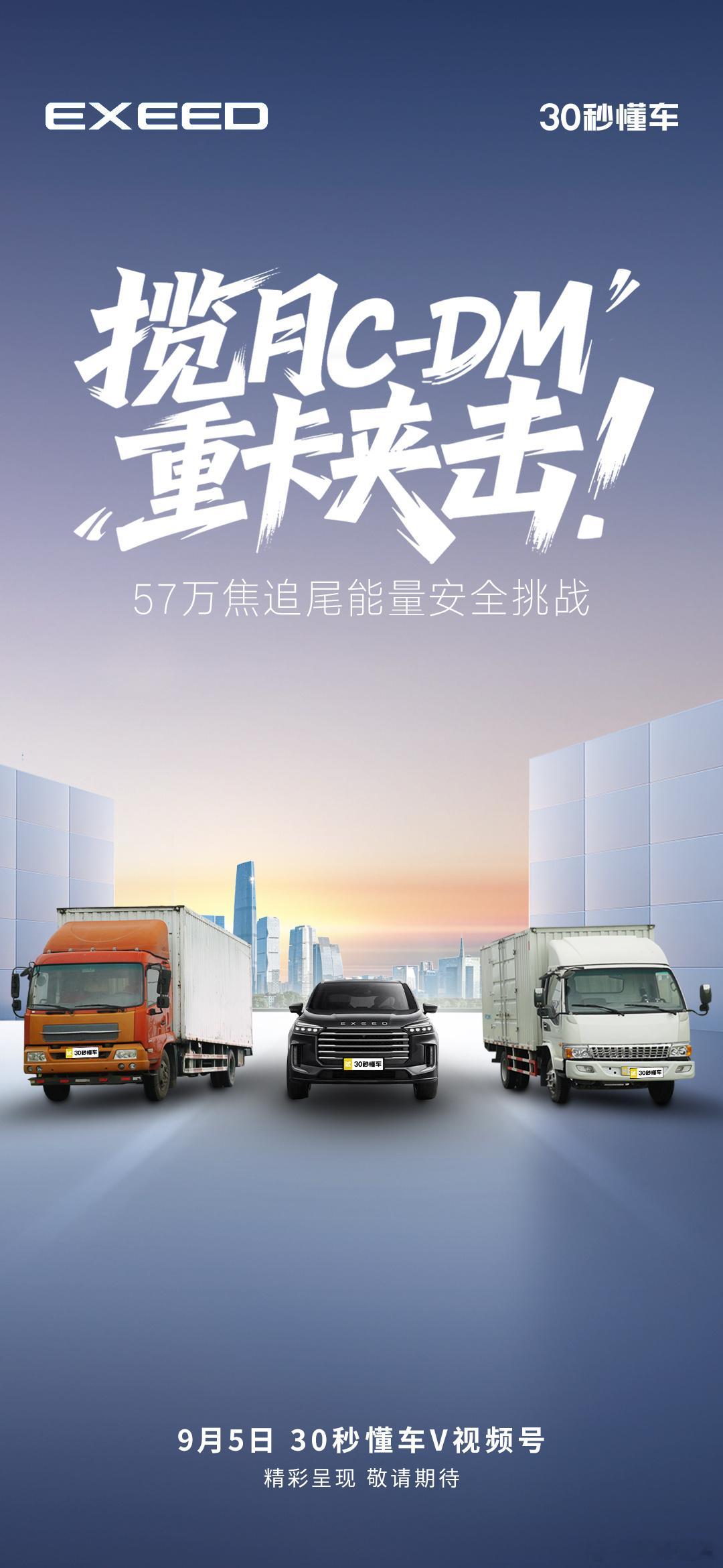 57万焦追尾能量安全挑战 6吨卡车50km/h正面追尾揽月C-DM20吨重卡拦截