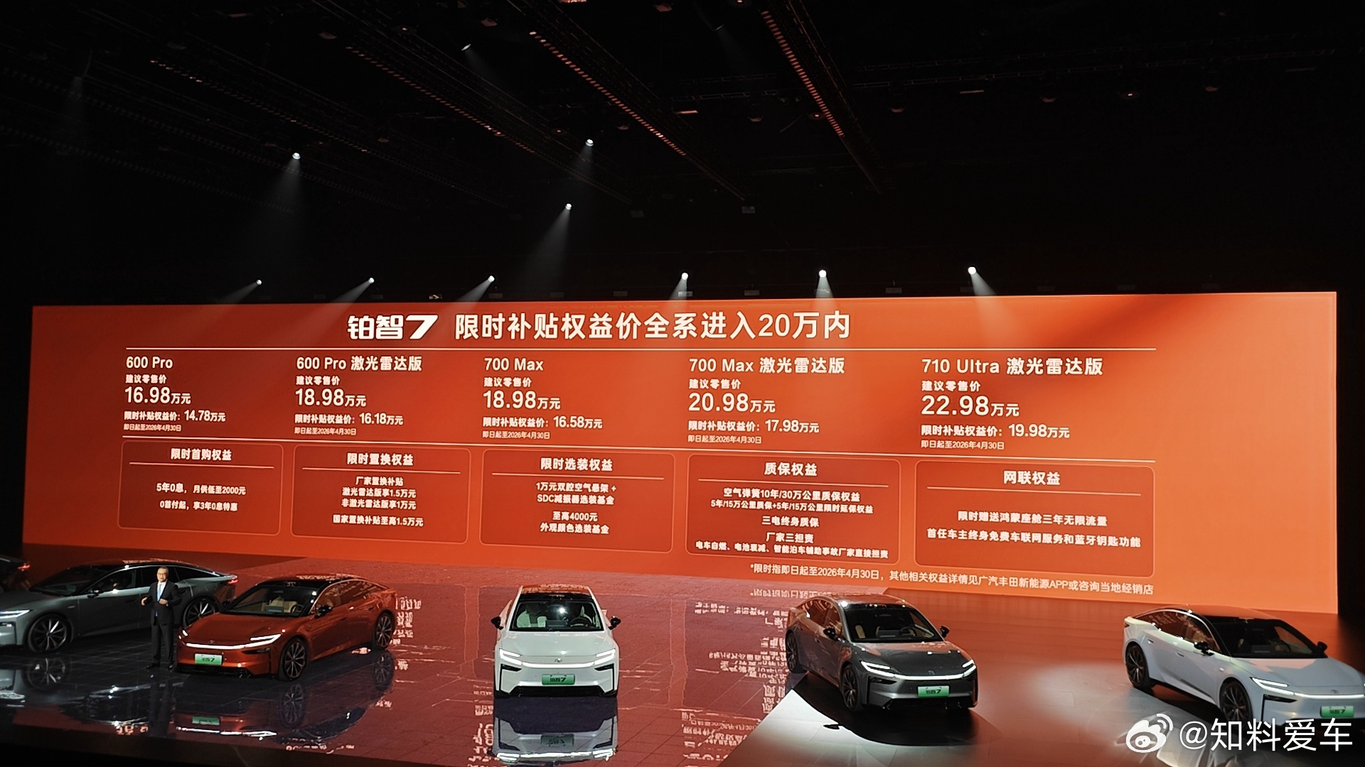 广汽丰田铂智7 正式上市全系补贴后售价不到20w，买丰田旗舰纯电轿车广汽丰田 杭