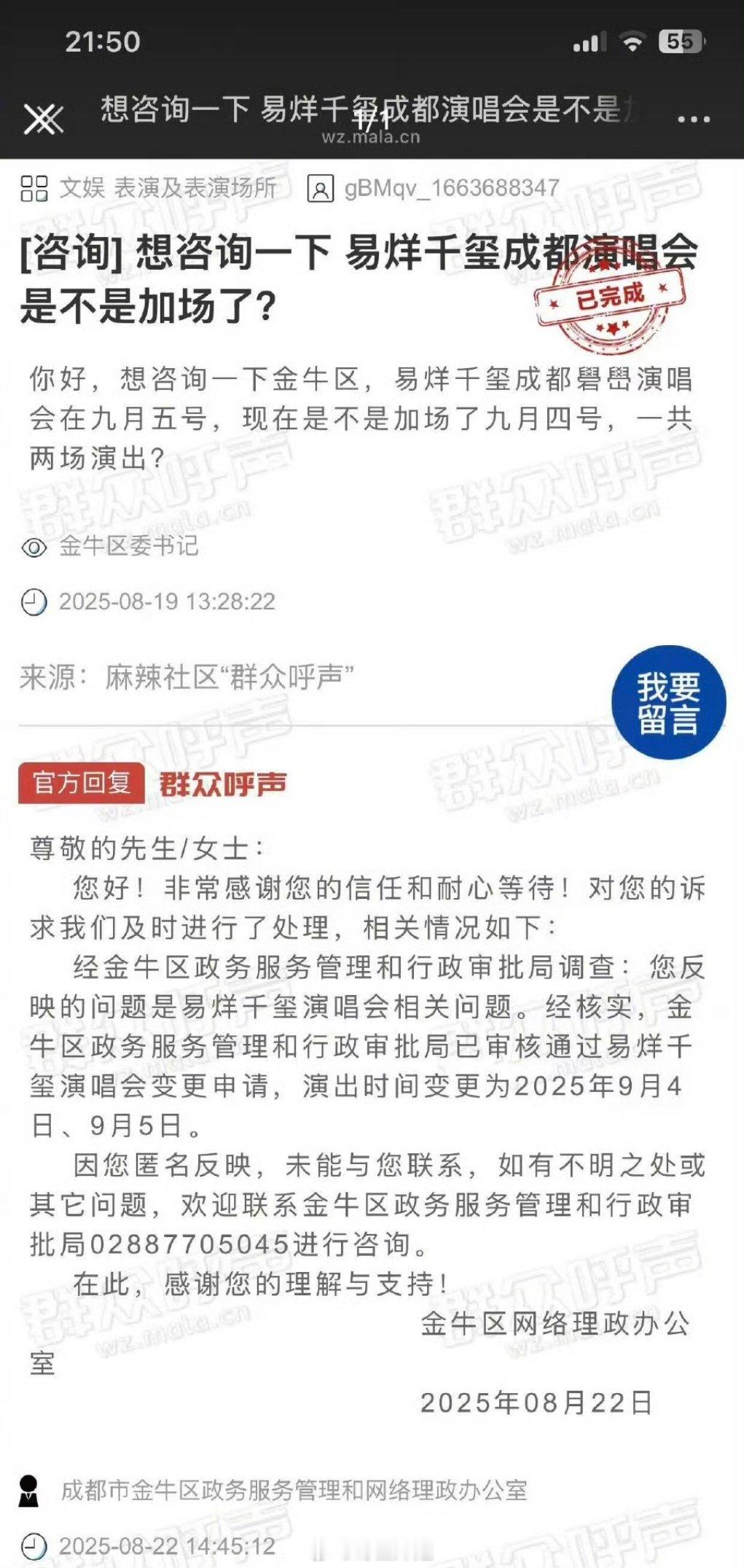 哦豁，已经确认了易烊千玺成都演唱会确认加场了，九月四号和五号都有一场，一共是两场