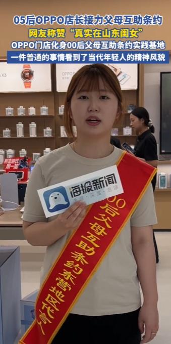 6月8日，山东东营一名00后OPPO门店店长彻底刷屏全网，实打实的真诚服务打动了