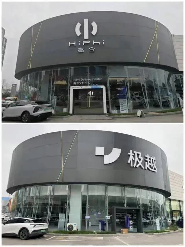 高合是2019年开始造车，而极越是2021年开始造车，而两家新势力造车企业都于2