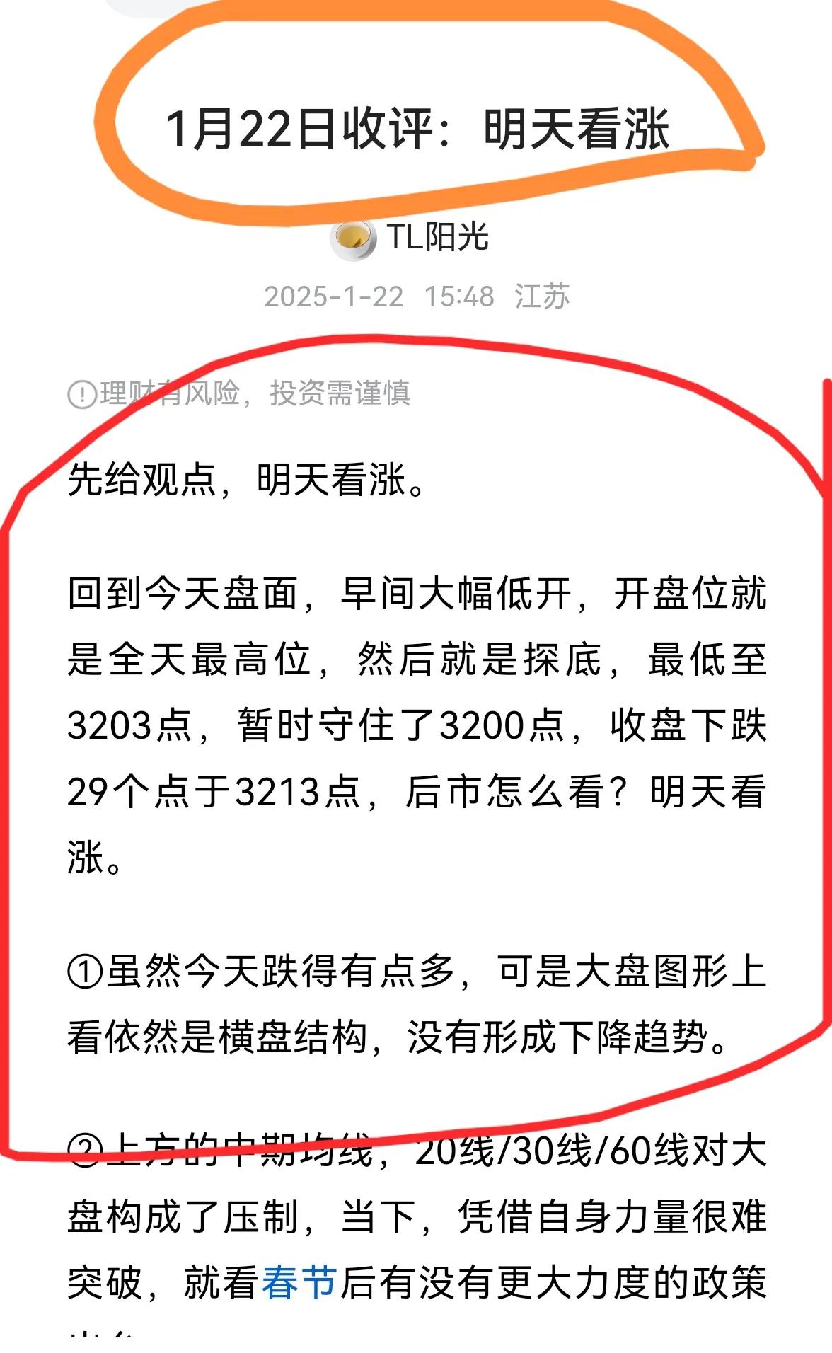 老手说股：（2）
上午走得差不多了，简单讲几句。
①昨天收评看涨，现在看没毛病。