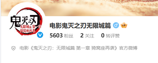 动画电影《鬼灭之刃：无限城篇 第一章 猗窝座再袭》开通官方微博，预计即将引进内地