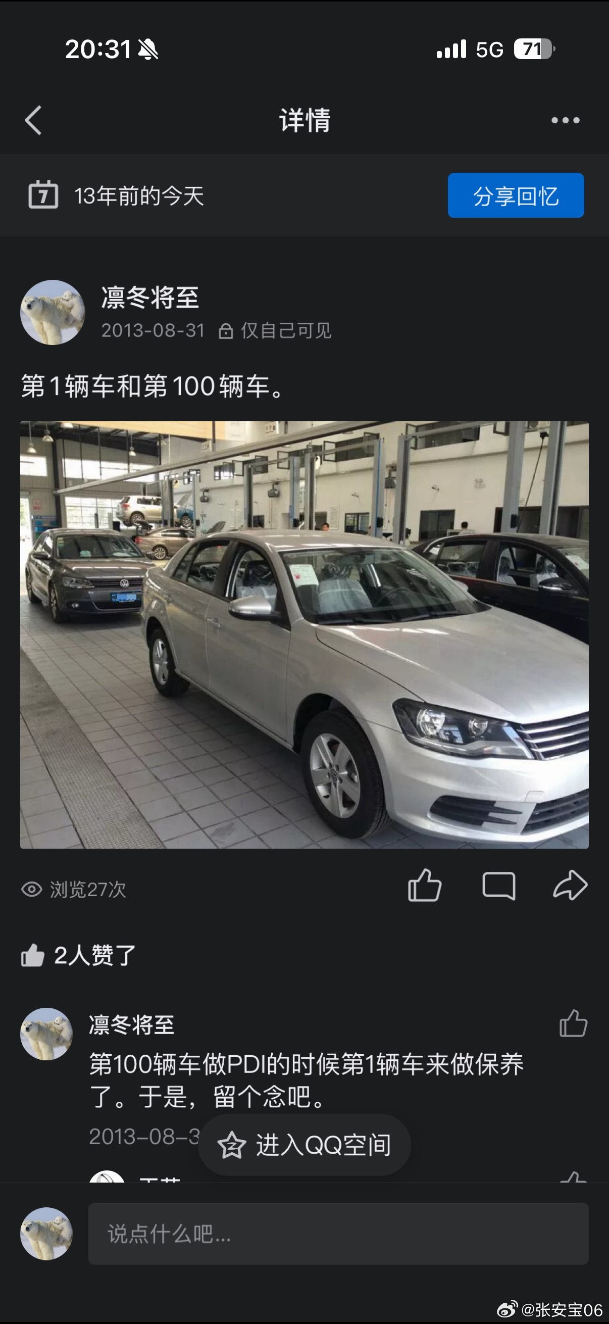 刚刚QQ跳出来提示我看看当年今日，点进去一看，是我当年卖车的时候，第1台和第10