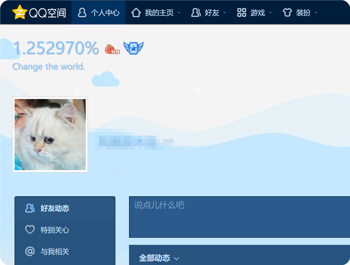 还有人在玩QQ空间吗