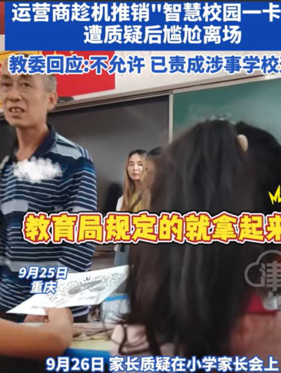 “必须严查。” 重庆，一小学开家长会，要求家长带身份证，家长进教室后，才发现还有