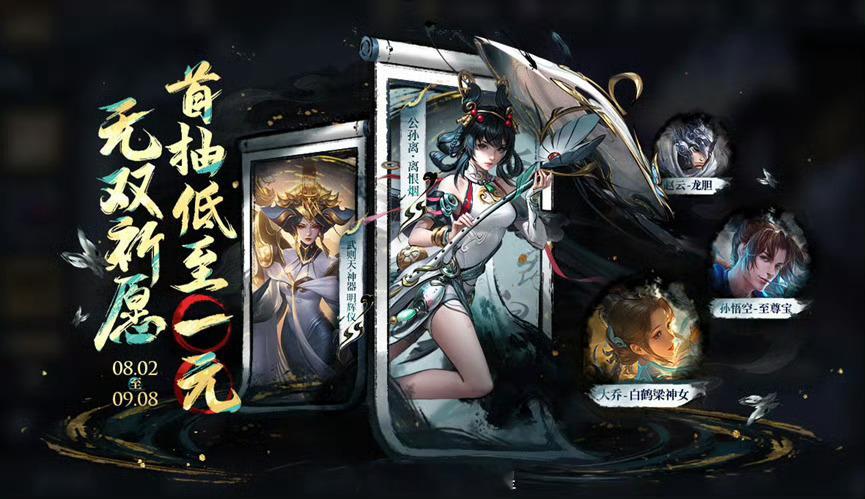 盲猜从这个池子开始，后面估计都是新无双上架带旧无双返场，这样既不影响旧无双返场，