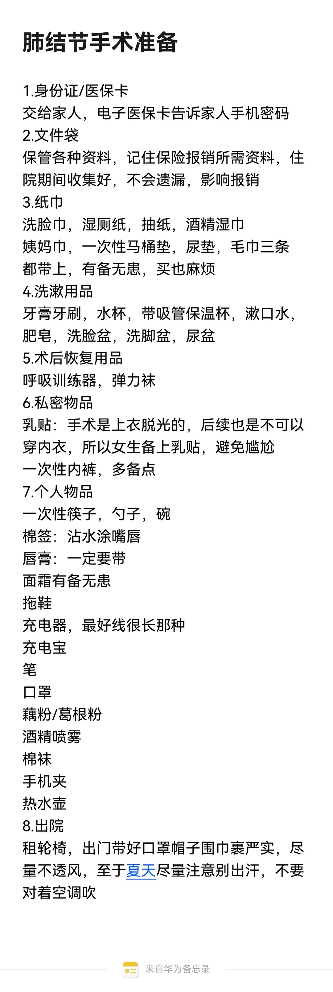 肺结节手术住院准备