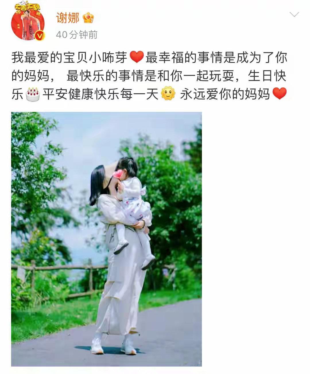 #谢娜发文给女儿小咘芽庆生#谢娜在社交平台晒照为小女儿小咘芽庆生，并配文“我最爱