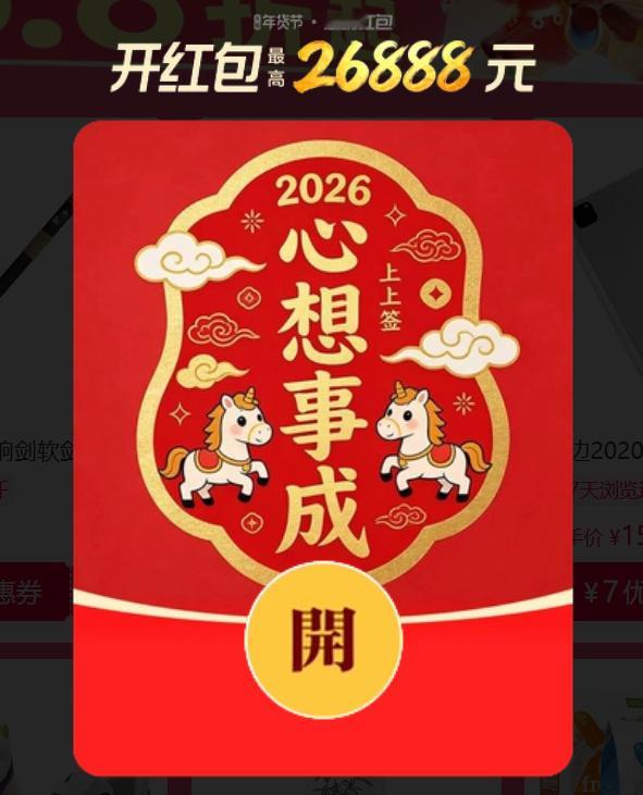 淘宝年货节红包：网页链接，最高抢26888今晚红包加码：网页链接，中奖率95%【