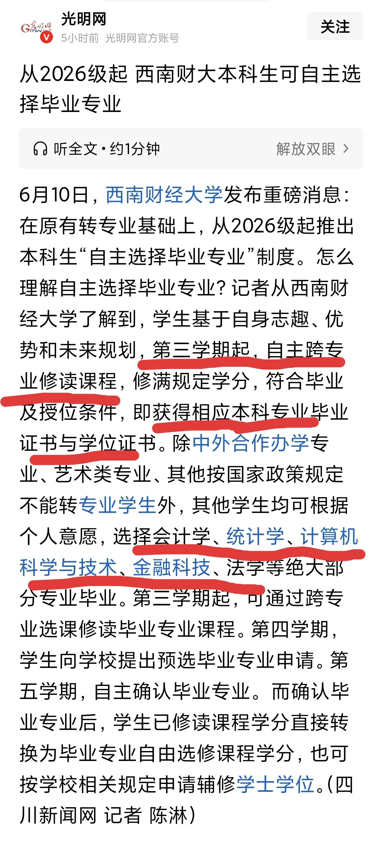 还有这好事，学生自己定专业拿毕业文凭？211高校西南财经大学推出新政，学生可以自