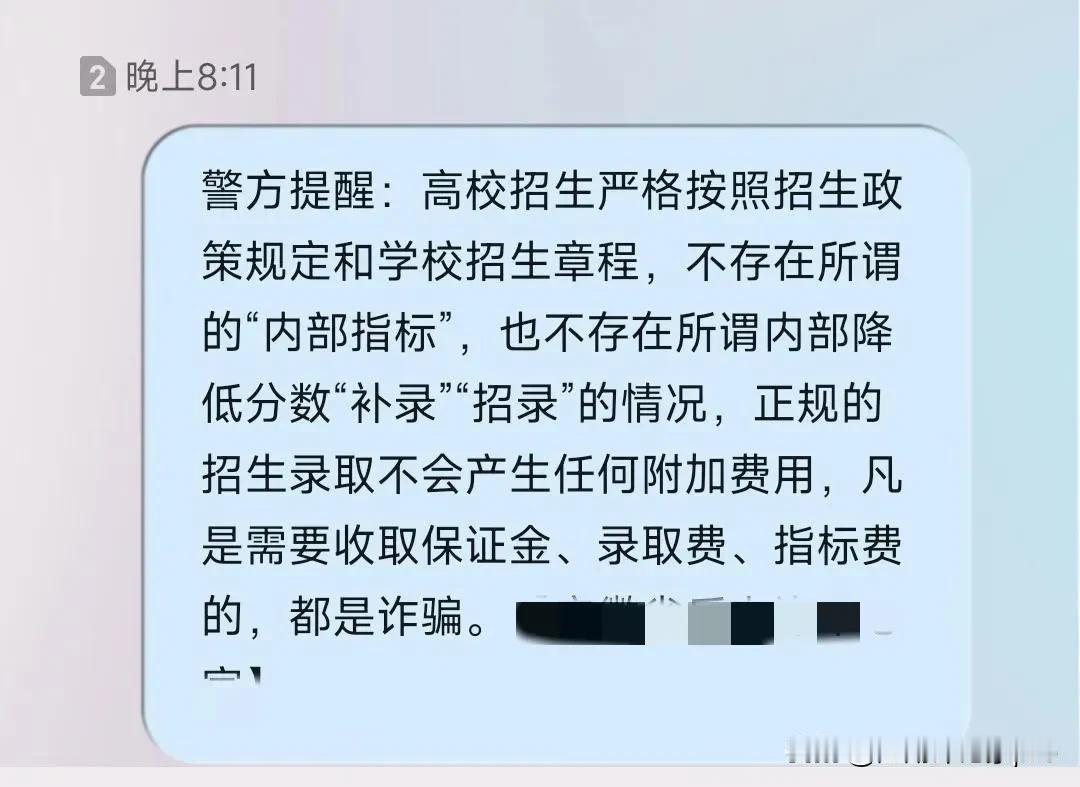 是不是最近某个明星的事。怎么连警方都来提醒了。
与其花钱发短信提醒我们，高校不存