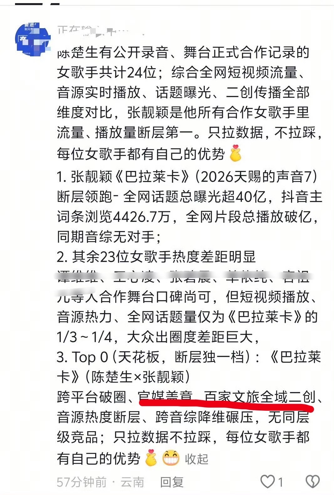 求意义张靓颖粉丝永远学不会专注自家是吗？全糊坛只有你们会用合作方抬高自己怎么还要