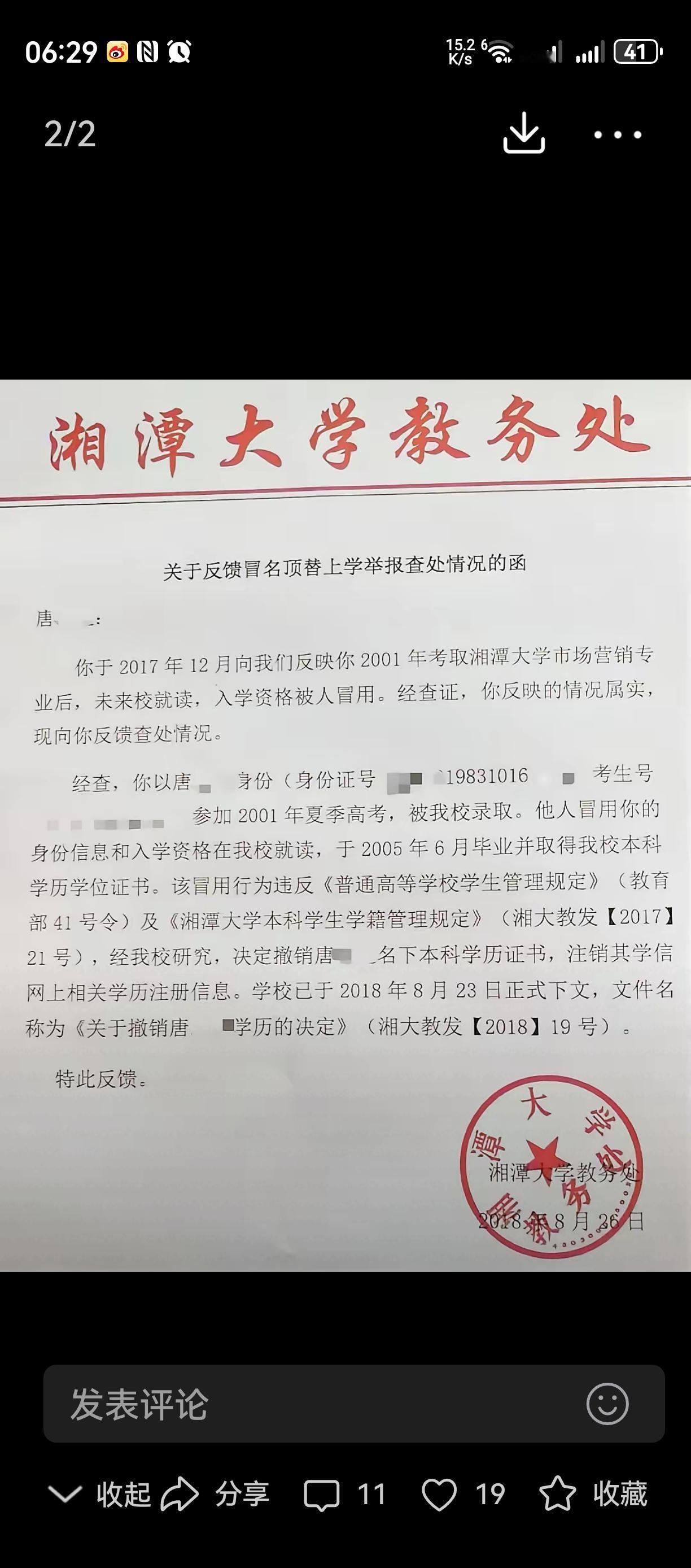 气愤！黑的还能说成白的！
这社会，
人至贱则无敌吗？
这种冒名上学的原则问题，