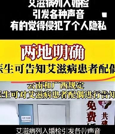 广西云南这波操作太硬气了！婚检查出艾滋病必须告知伴侣，这才是真正的生命至上，比空