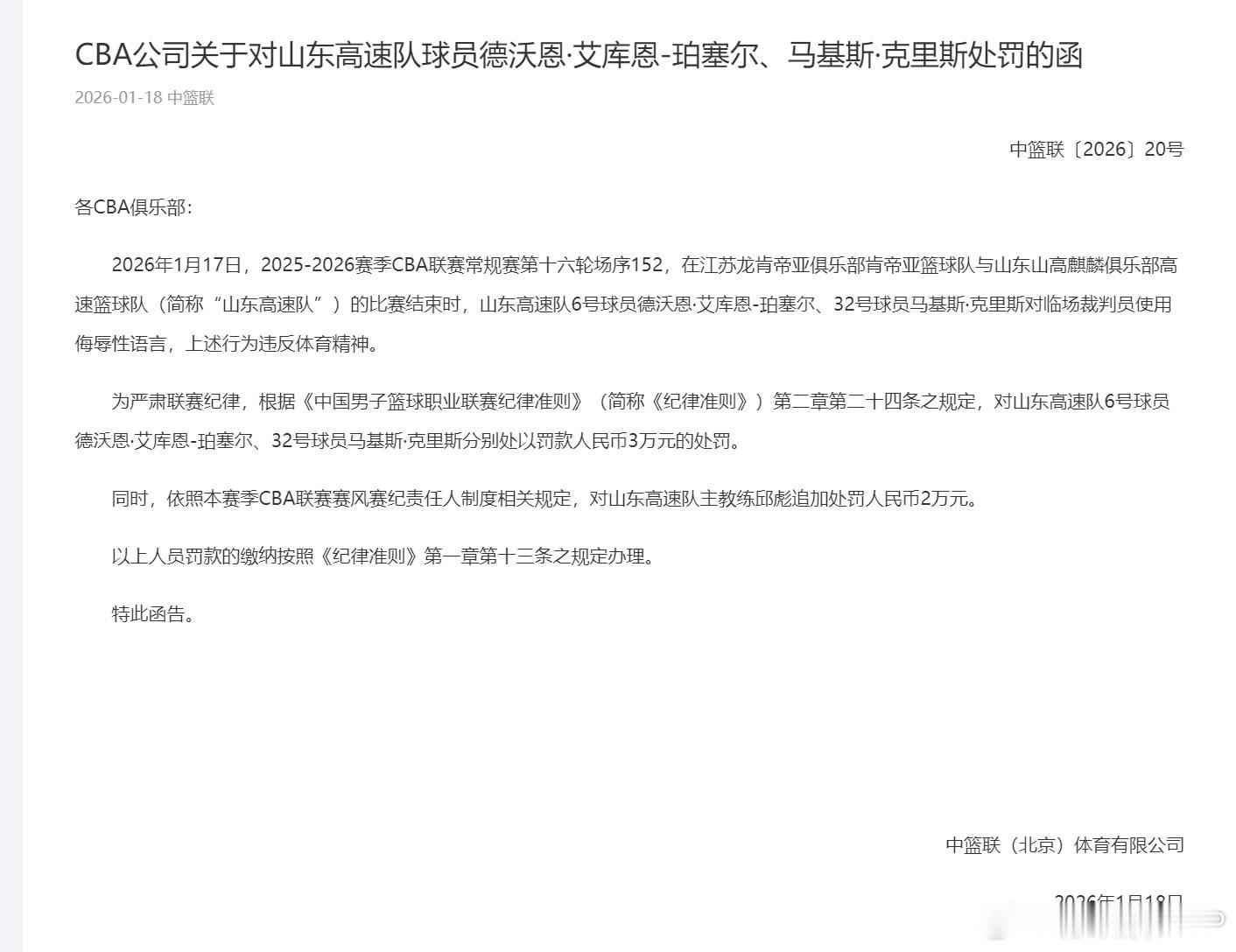 昨晚江苏男篮加时战胜山东 比赛结束时，山东两位外援珀塞尔和克里斯怒喷裁判，CBA