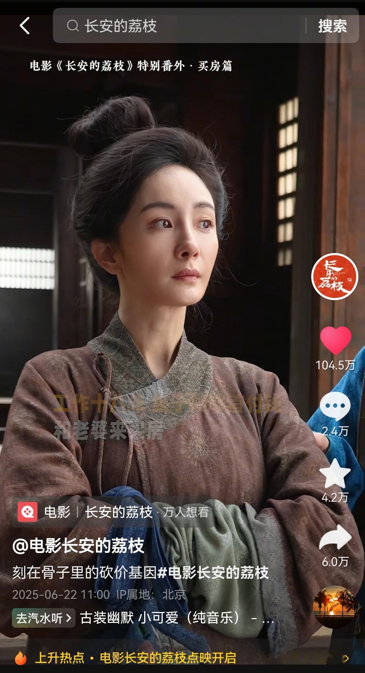 杨幂 又一个百万赞来了！来自本月即将上映的《长安的荔枝》杨幂郑玉婷！ ​​​