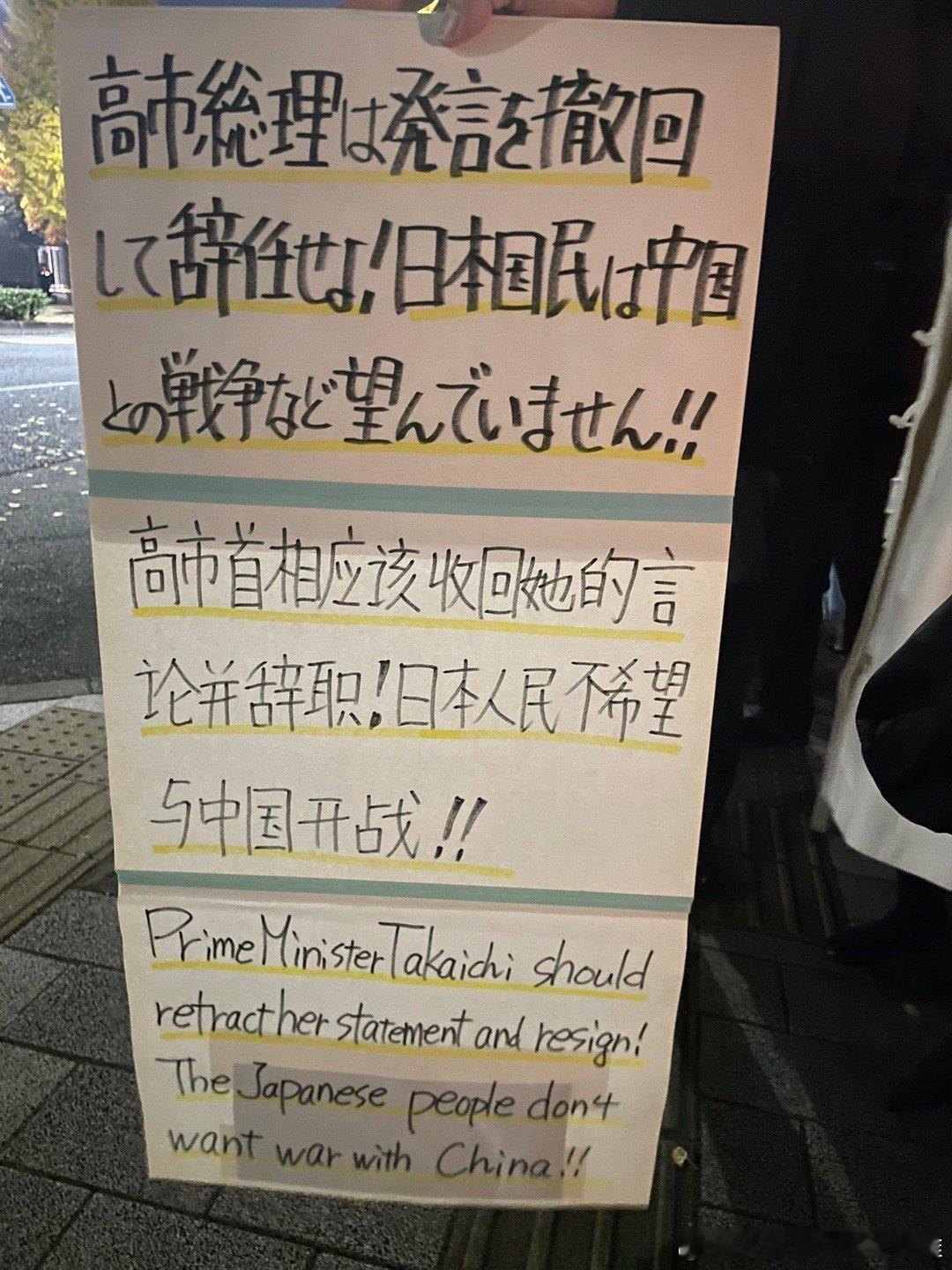 日本老百姓在首相府门口举的牌子 
