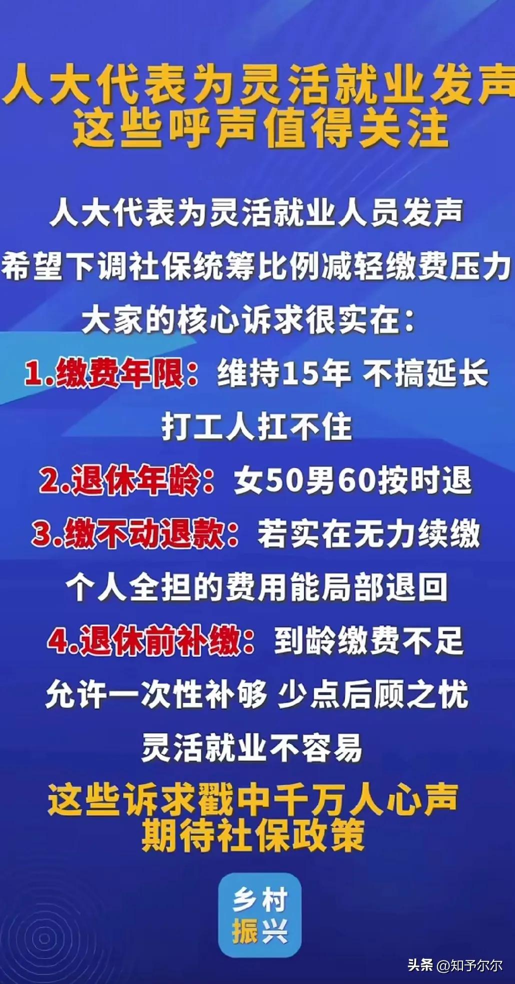 人大代表的提议快点通过吧，灵活就业人员实在是扛不住了。
之前单位给交了10年社保