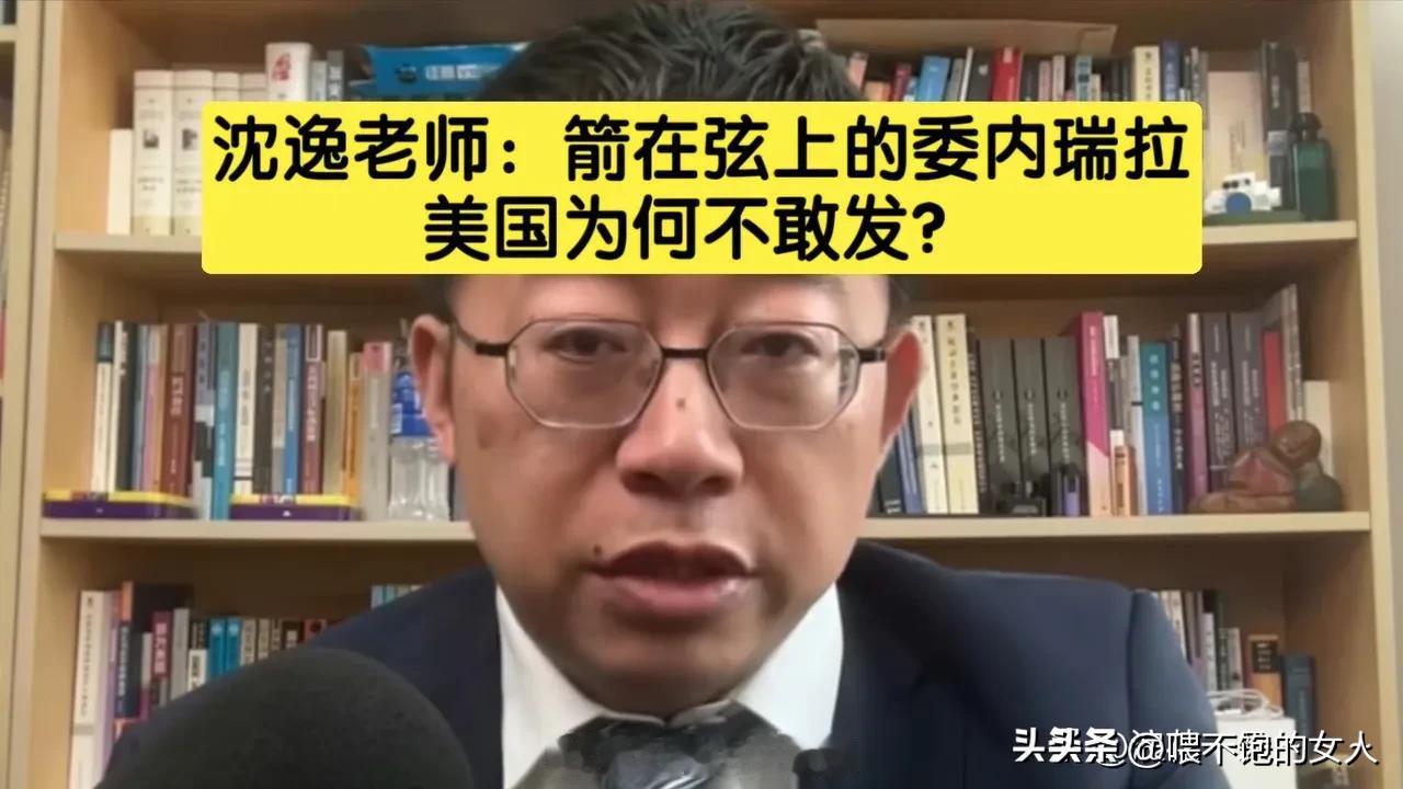 说句心里话。
真的不知道有多少专家、教授、学者没有预测到美国会对委内瑞拉进行侵略