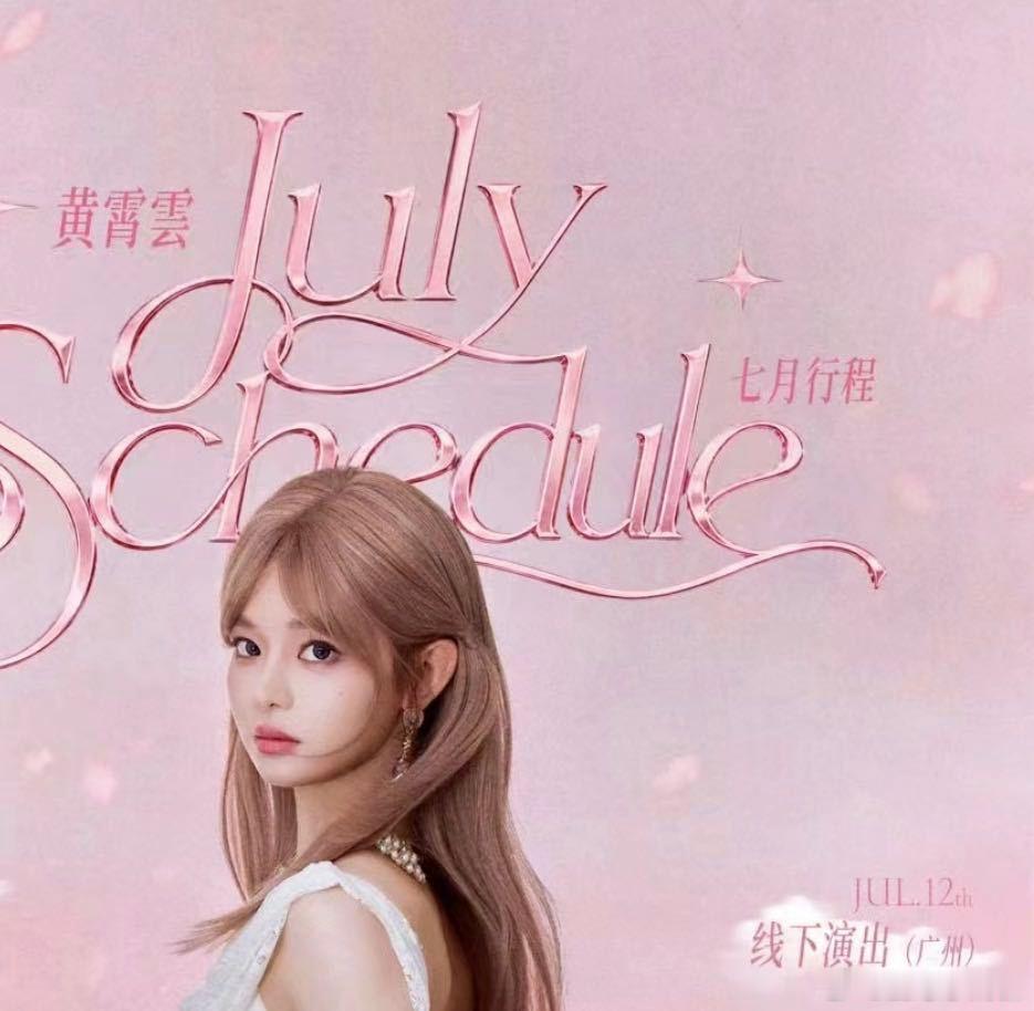 陈卓璇广州演唱会嘉宾黄霄雲陈卓璇黄霄雲贵州姐妹花将合体 陈卓璇黄霄雲贵州姐妹花终