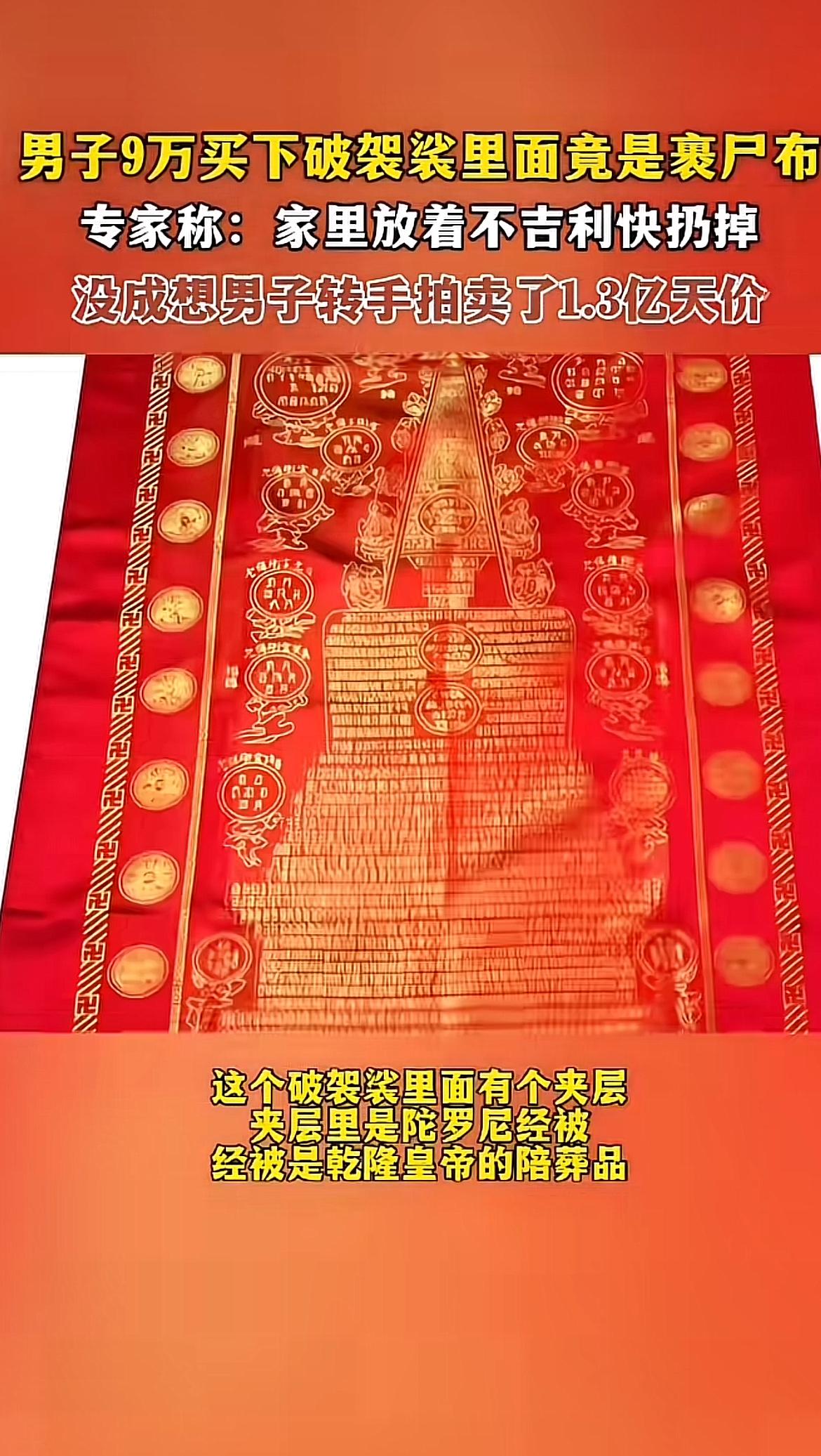 这事儿太魔幻了！一男子花9万买了个破袈裟，结果里面居然裹着裹尸布，专家说不吉利让