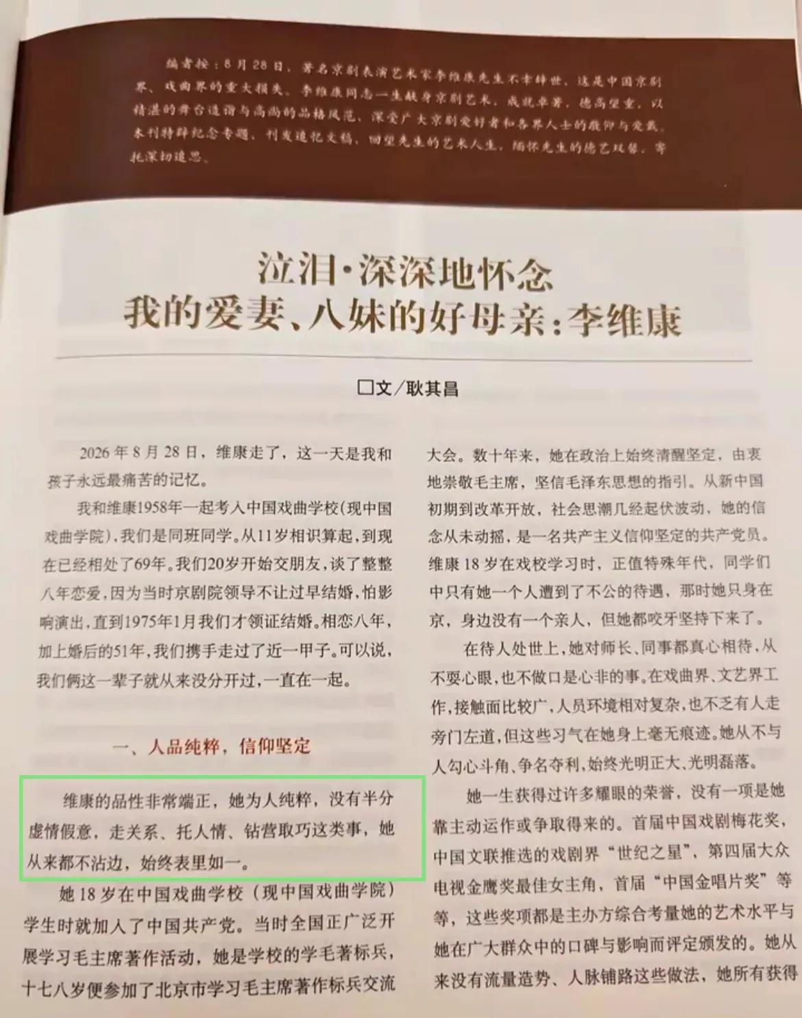 李维康跟耿其昌认识的时间好早哦，彼此11岁的时候就认识了，两个人当时都考上了中央