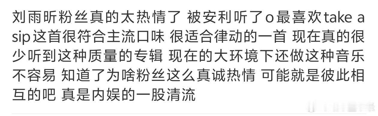 商务升级很开心，因为刘雨昕拿到了应有的待遇但最有幸福感的还是她的作品舞台被认可和