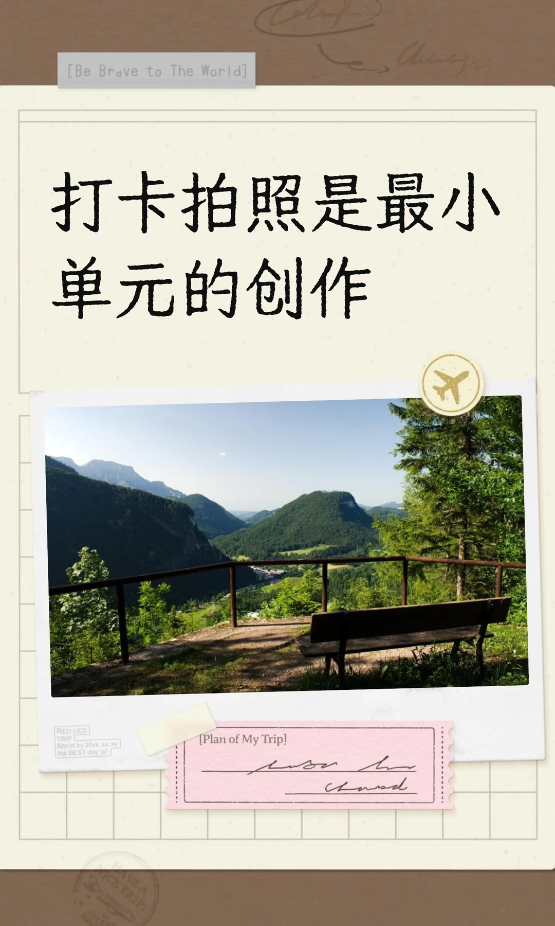 打卡拍照是最小单元的创作