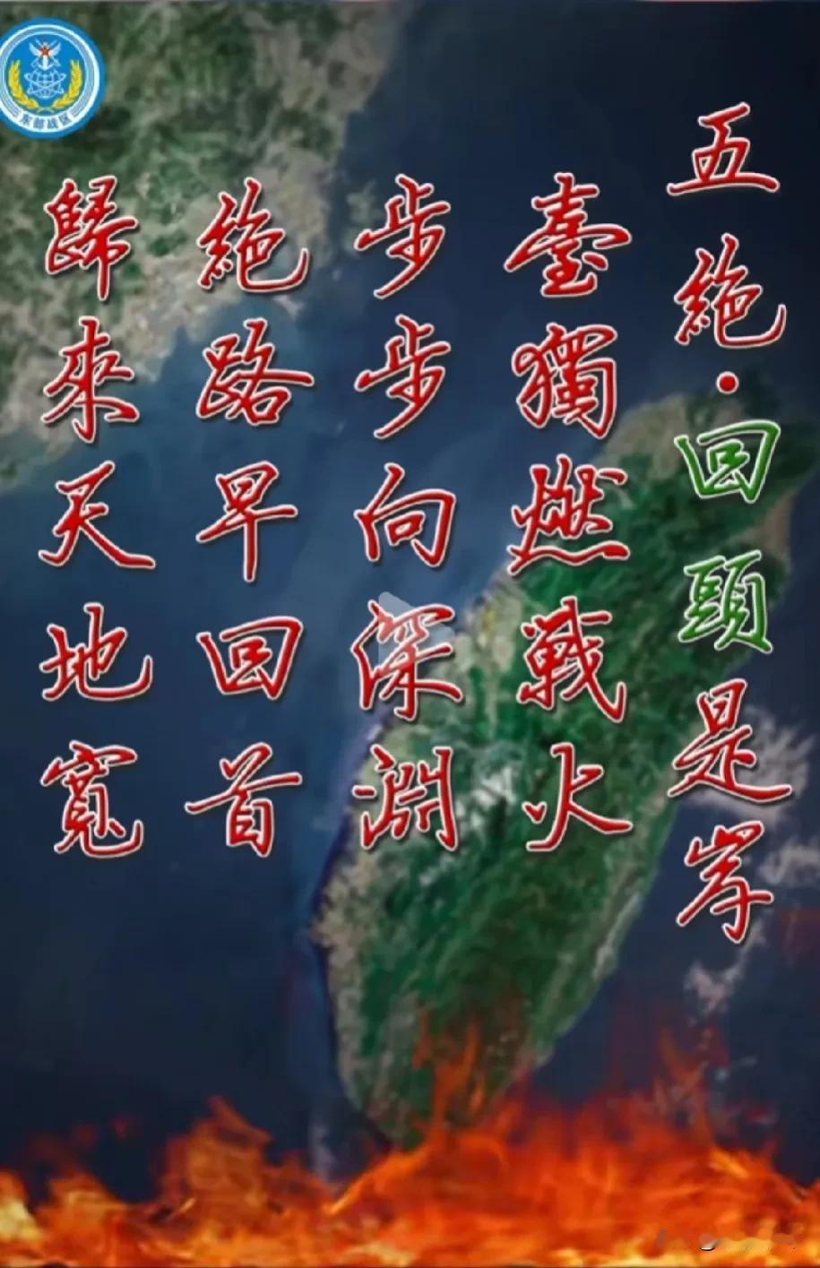 “孩子！回头是岸！”和同事聊围台军演，他说：“看似强硬，实际上内心还是柔软的！”
