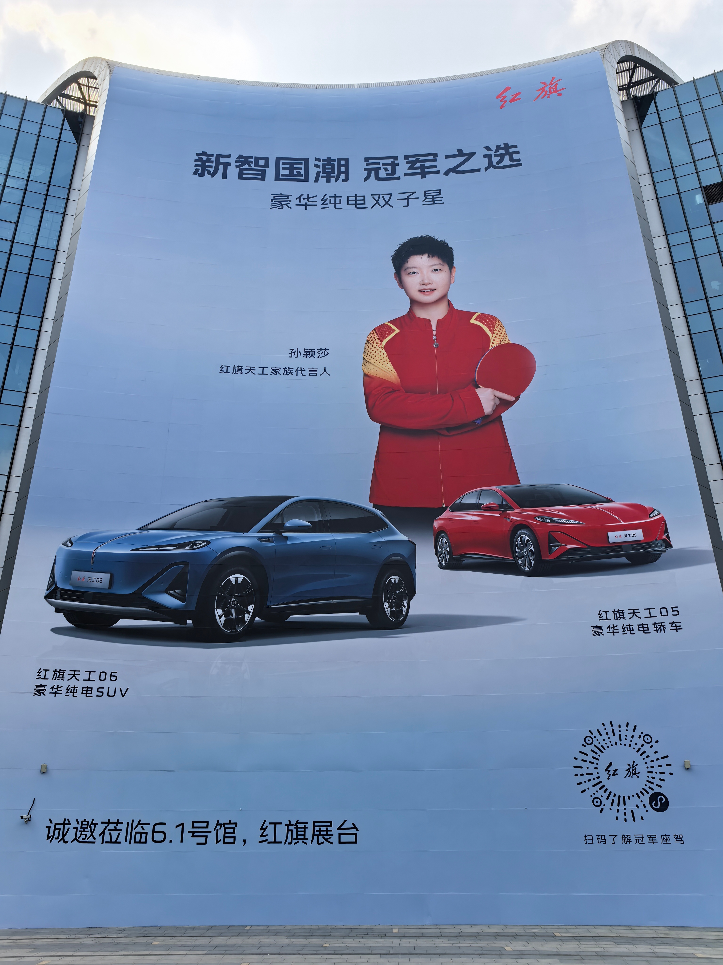 带着DOCS手幅来打卡红旗站台，好帅气的代言人，好漂亮的车，好气派的户外广告[抱