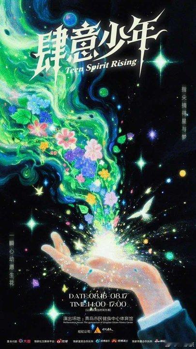 TF四代最终的突围场TF四代见面会青岛官宣 TF四代最终的突围场，期待线下 ​​