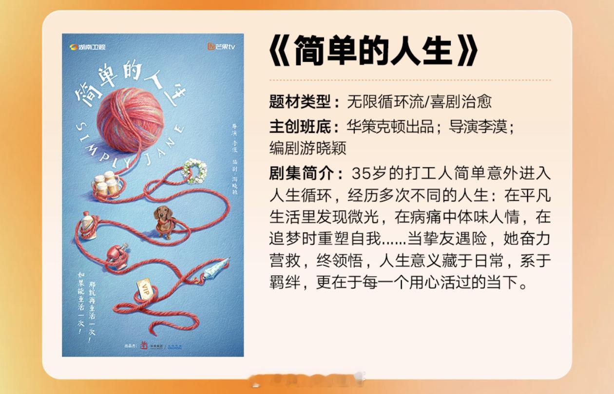 🥭新剧《简单的人生》主演：倪妮导演：李漠暂定明年二月开机 