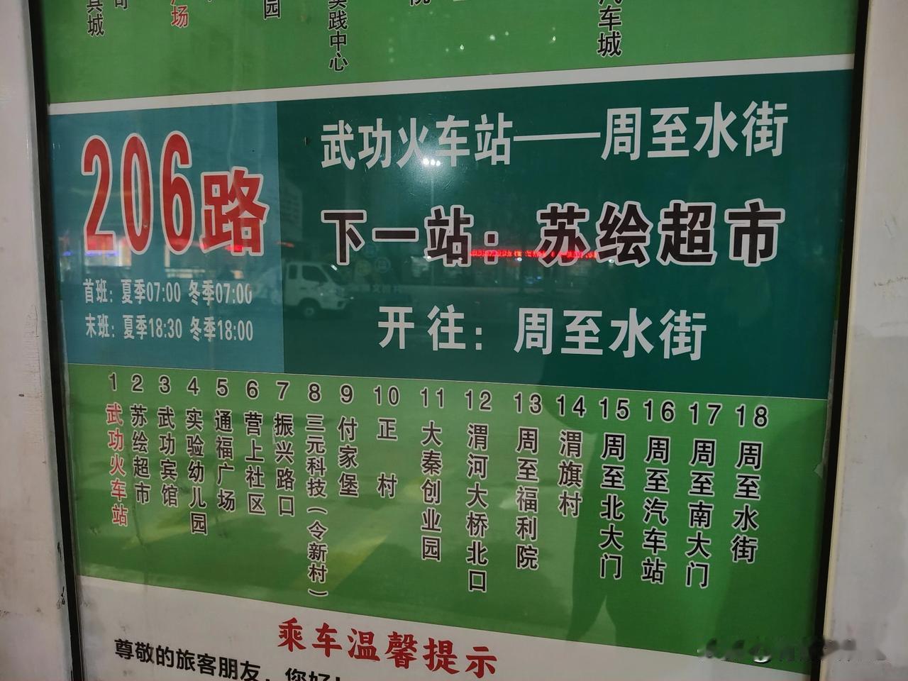 武功县这几年的公交事业发展是有目共睹的，先开通了县城内一元票价制的1路和2路。