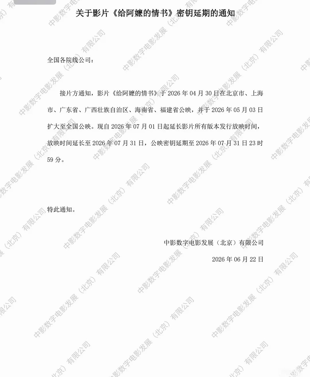 延期了 