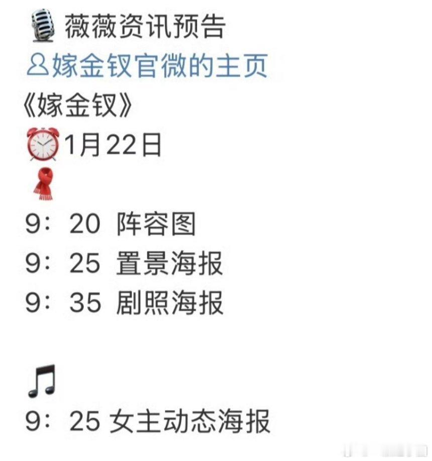 田曦薇 嫁金钗明天有好多物料，还有阵容图！ 